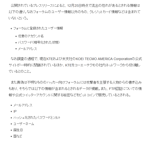 约6.5万个人信息泄露，光荣特库摩欧洲分公司遭黑客攻击